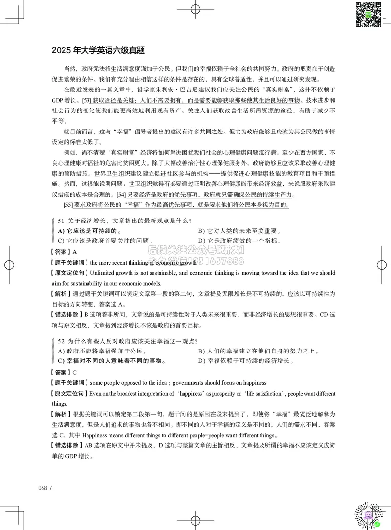 042025年6月六级考试真题解析（第一套+第二套+第三套）_2026年6月其他机构_06.2026六级英语26年06月_02.2026六级英语高途老师_03资料_02六级真题及解析_042025年06月六级真题&解析