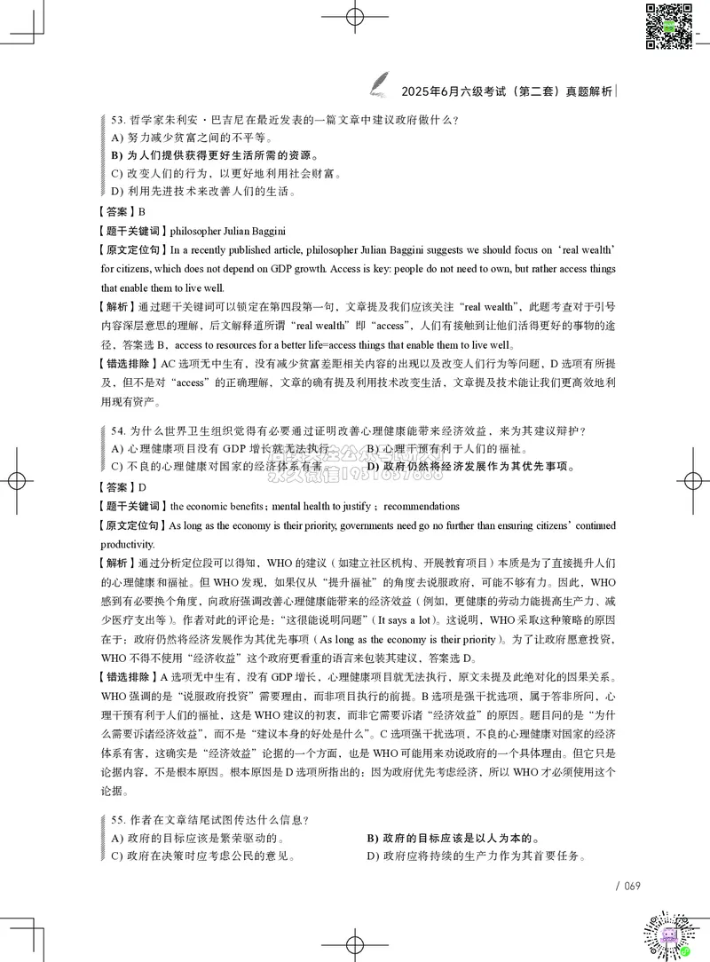 042025年6月六级考试真题解析（第一套+第二套+第三套）_2026年6月其他机构_06.2026六级英语26年06月_02.2026六级英语高途老师_03资料_02六级真题及解析_042025年06月六级真题&解析