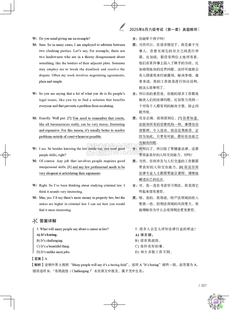 042025年6月六级考试真题解析（第一套+第二套+第三套）_2026年6月其他机构_06.2026六级英语26年06月_02.2026六级英语高途老师_03资料_02六级真题及解析_042025年06月六级真题&解析