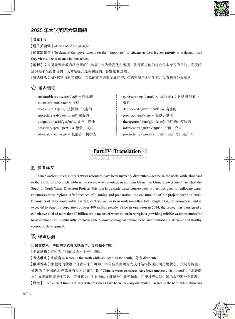 042025年6月六级考试真题解析（第一套+第二套+第三套）_2026年6月其他机构_06.2026六级英语26年06月_02.2026六级英语高途老师_03资料_02六级真题及解析_042025年06月六级真题&解析