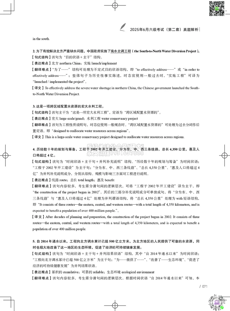 042025年6月六级考试真题解析（第一套+第二套+第三套）_2026年6月其他机构_06.2026六级英语26年06月_02.2026六级英语高途老师_03资料_02六级真题及解析_042025年06月六级真题&解析