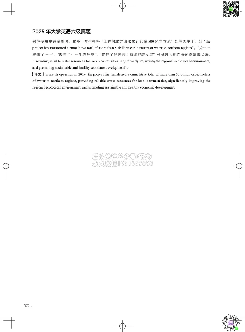 042025年6月六级考试真题解析（第一套+第二套+第三套）_2026年6月其他机构_06.2026六级英语26年06月_02.2026六级英语高途老师_03资料_02六级真题及解析_042025年06月六级真题&解析