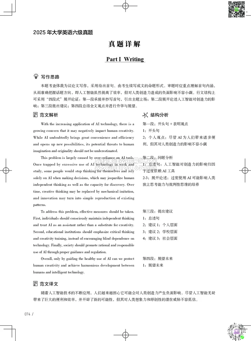 042025年6月六级考试真题解析（第一套+第二套+第三套）_2026年6月其他机构_06.2026六级英语26年06月_02.2026六级英语高途老师_03资料_02六级真题及解析_042025年06月六级真题&解析