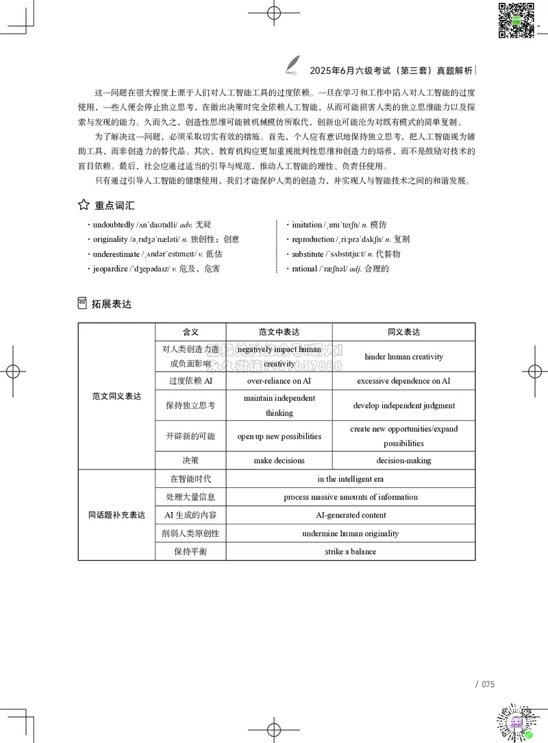 042025年6月六级考试真题解析（第一套+第二套+第三套）_2026年6月其他机构_06.2026六级英语26年06月_02.2026六级英语高途老师_03资料_02六级真题及解析_042025年06月六级真题&解析