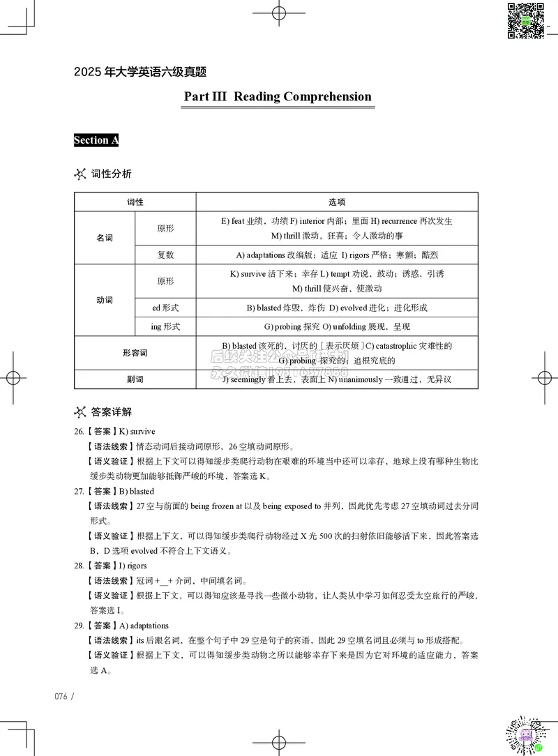 042025年6月六级考试真题解析（第一套+第二套+第三套）_2026年6月其他机构_06.2026六级英语26年06月_02.2026六级英语高途老师_03资料_02六级真题及解析_042025年06月六级真题&解析
