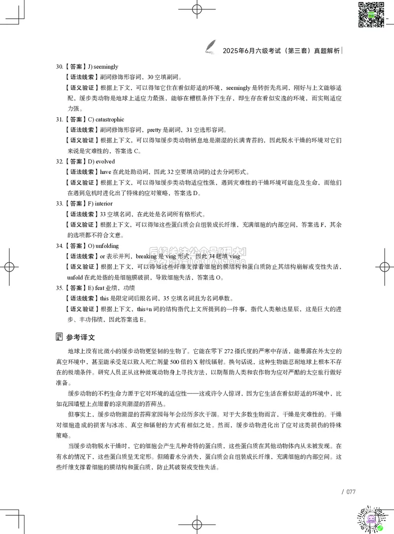 042025年6月六级考试真题解析（第一套+第二套+第三套）_2026年6月其他机构_06.2026六级英语26年06月_02.2026六级英语高途老师_03资料_02六级真题及解析_042025年06月六级真题&解析