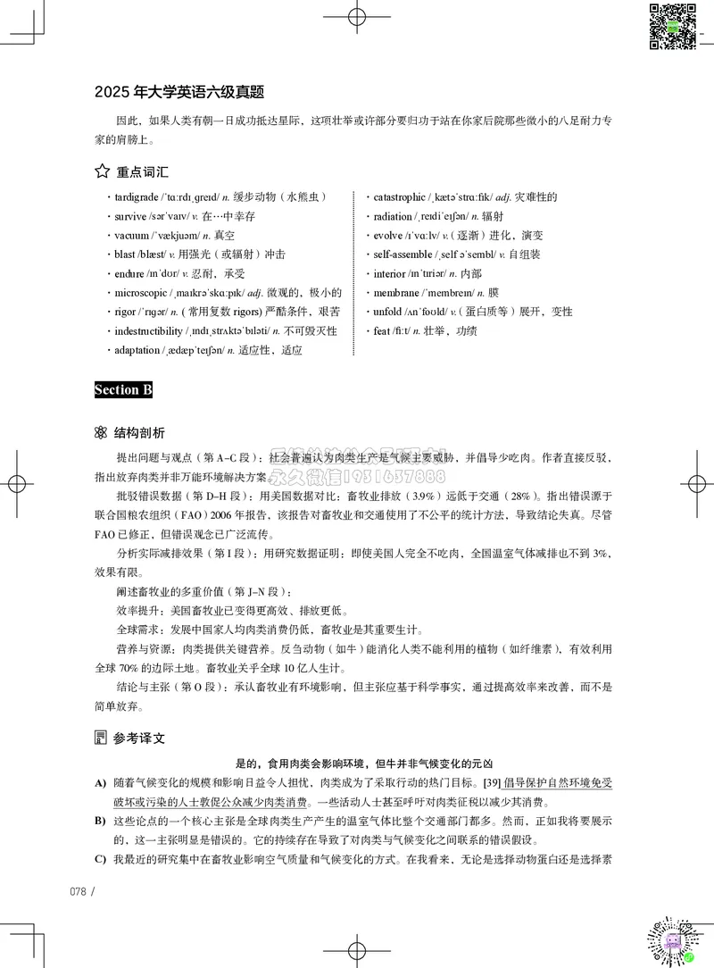 042025年6月六级考试真题解析（第一套+第二套+第三套）_2026年6月其他机构_06.2026六级英语26年06月_02.2026六级英语高途老师_03资料_02六级真题及解析_042025年06月六级真题&解析