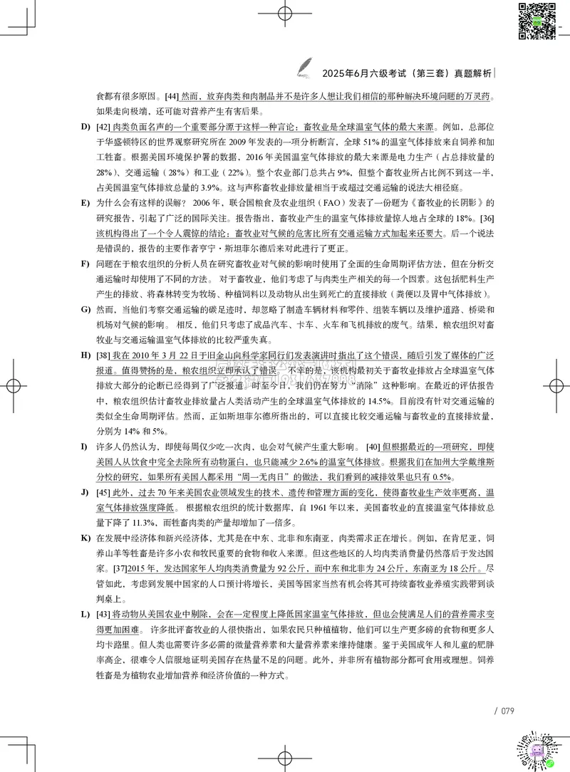 042025年6月六级考试真题解析（第一套+第二套+第三套）_2026年6月其他机构_06.2026六级英语26年06月_02.2026六级英语高途老师_03资料_02六级真题及解析_042025年06月六级真题&解析