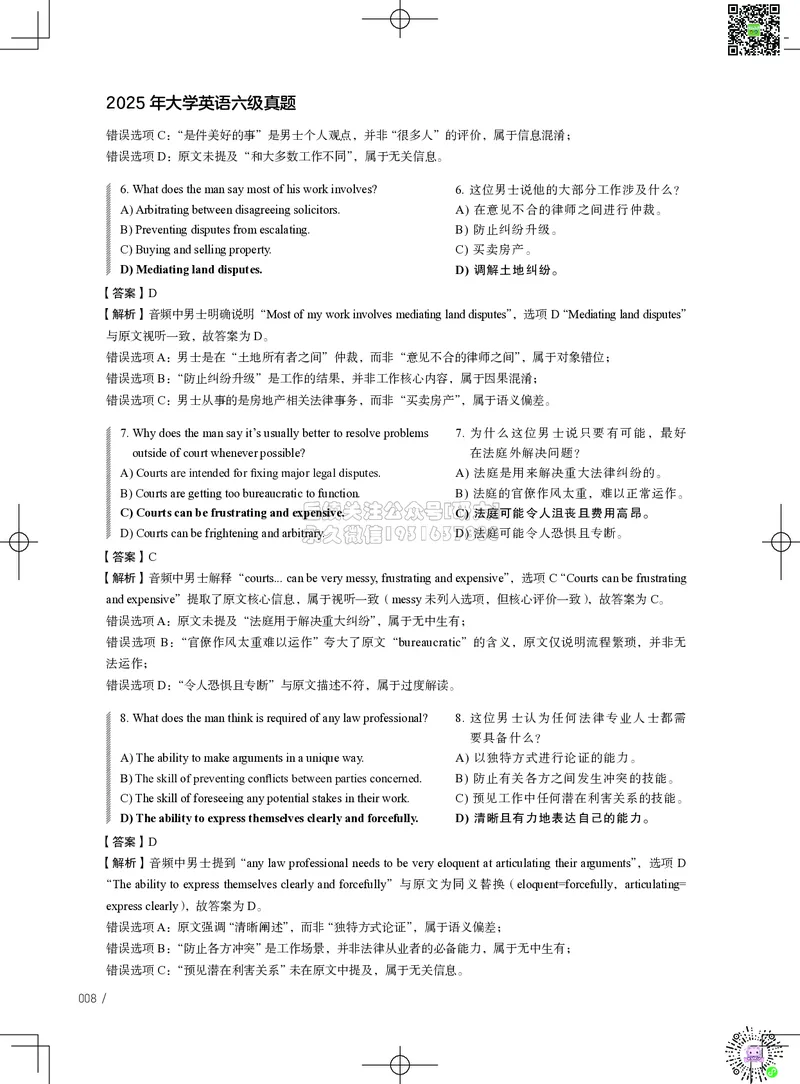 042025年6月六级考试真题解析（第一套+第二套+第三套）_2026年6月其他机构_06.2026六级英语26年06月_02.2026六级英语高途老师_03资料_02六级真题及解析_042025年06月六级真题&解析