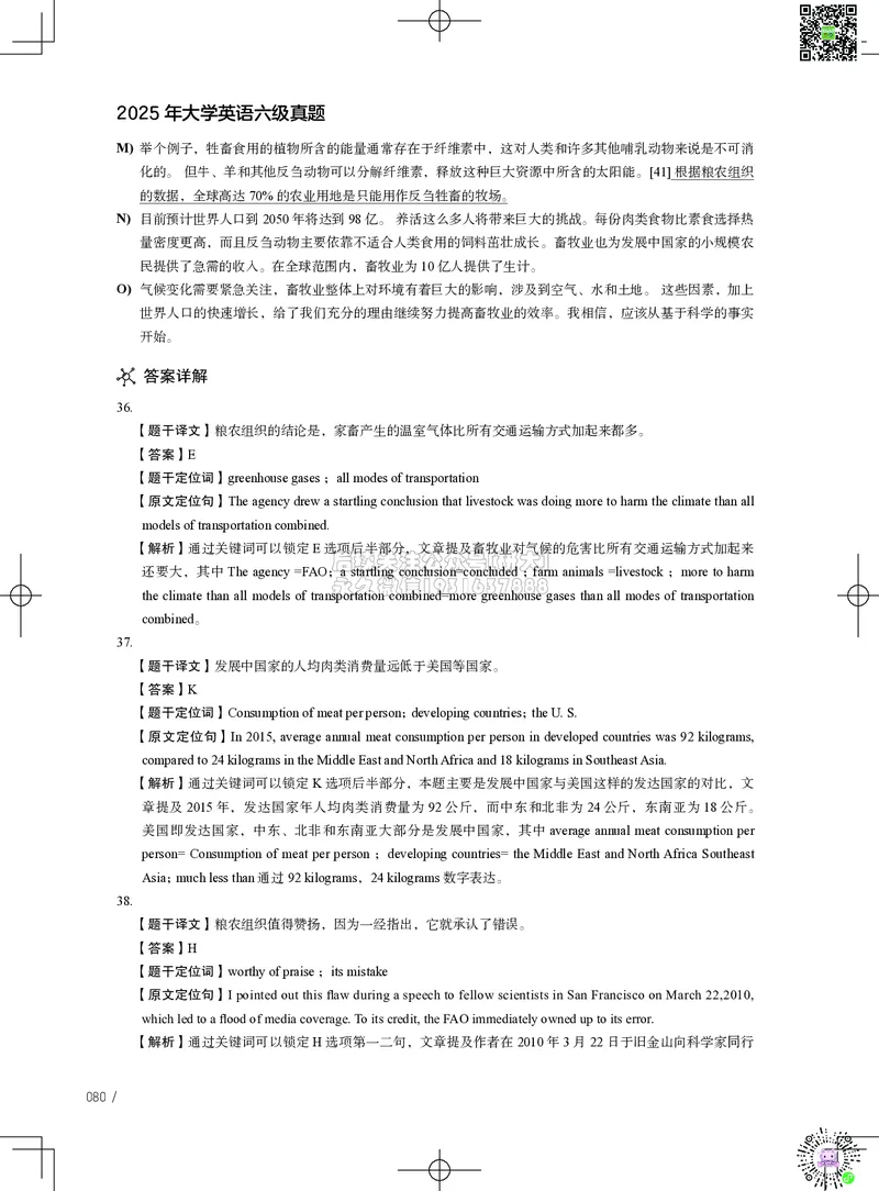 042025年6月六级考试真题解析（第一套+第二套+第三套）_2026年6月其他机构_06.2026六级英语26年06月_02.2026六级英语高途老师_03资料_02六级真题及解析_042025年06月六级真题&解析