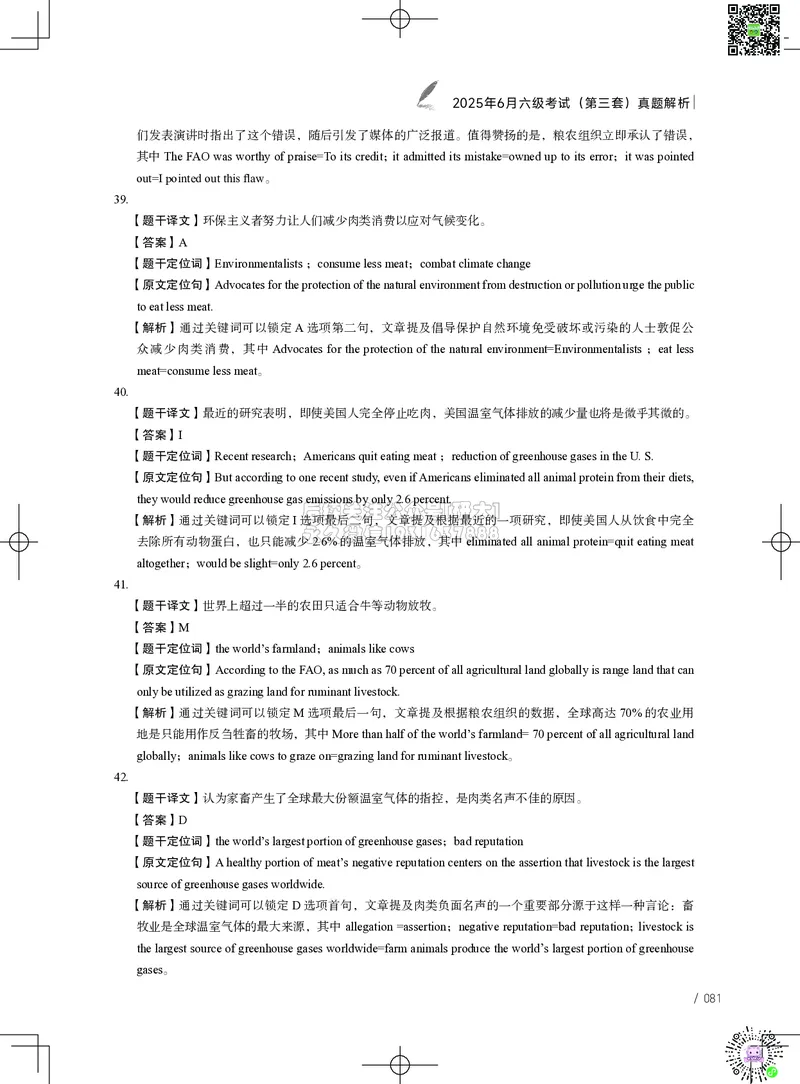 042025年6月六级考试真题解析（第一套+第二套+第三套）_2026年6月其他机构_06.2026六级英语26年06月_02.2026六级英语高途老师_03资料_02六级真题及解析_042025年06月六级真题&解析