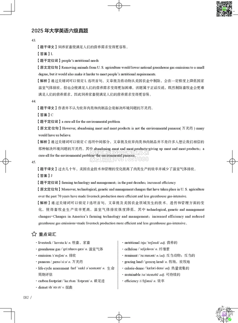 042025年6月六级考试真题解析（第一套+第二套+第三套）_2026年6月其他机构_06.2026六级英语26年06月_02.2026六级英语高途老师_03资料_02六级真题及解析_042025年06月六级真题&解析