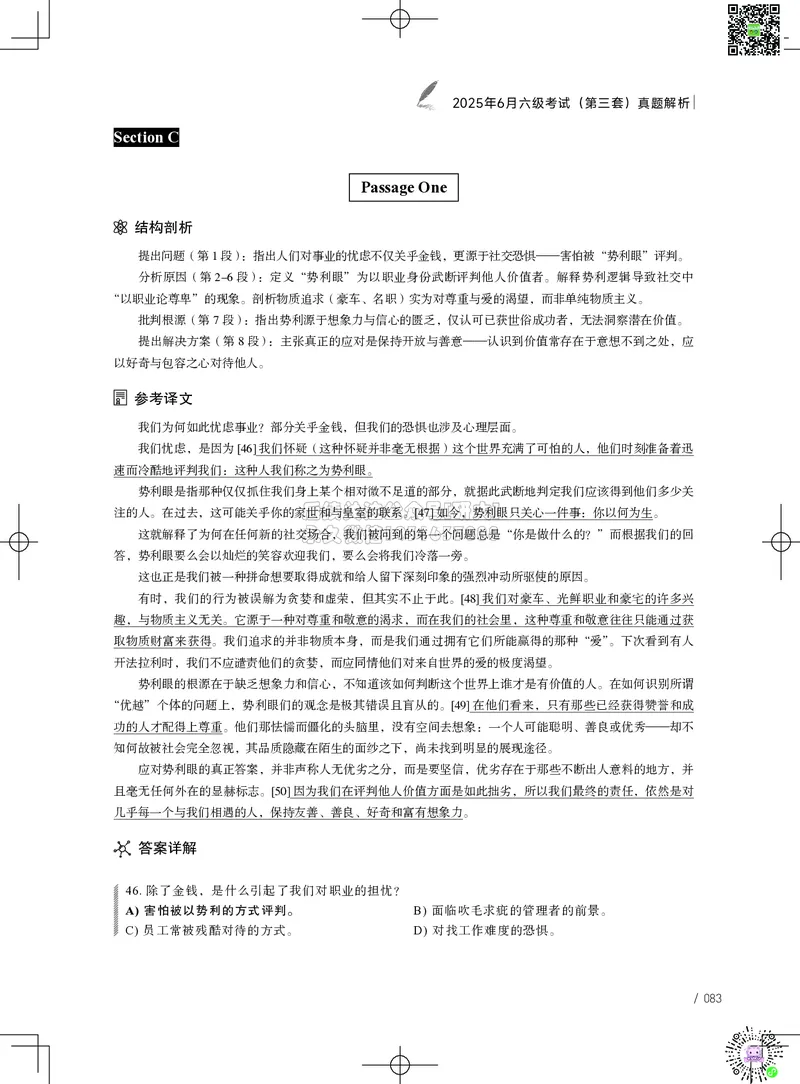 042025年6月六级考试真题解析（第一套+第二套+第三套）_2026年6月其他机构_06.2026六级英语26年06月_02.2026六级英语高途老师_03资料_02六级真题及解析_042025年06月六级真题&解析