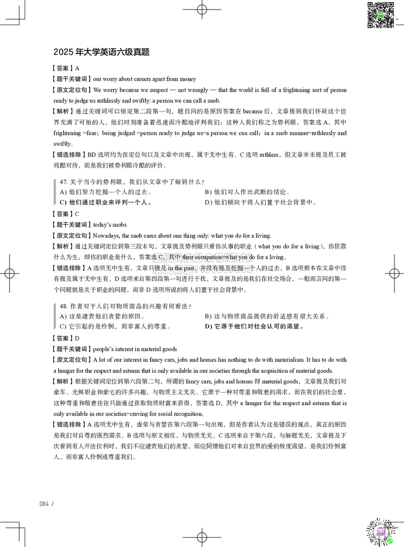 042025年6月六级考试真题解析（第一套+第二套+第三套）_2026年6月其他机构_06.2026六级英语26年06月_02.2026六级英语高途老师_03资料_02六级真题及解析_042025年06月六级真题&解析