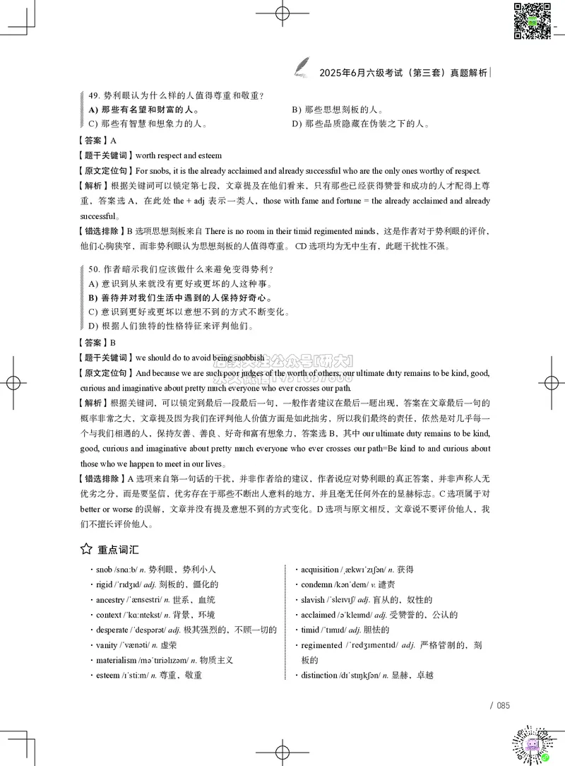 042025年6月六级考试真题解析（第一套+第二套+第三套）_2026年6月其他机构_06.2026六级英语26年06月_02.2026六级英语高途老师_03资料_02六级真题及解析_042025年06月六级真题&解析