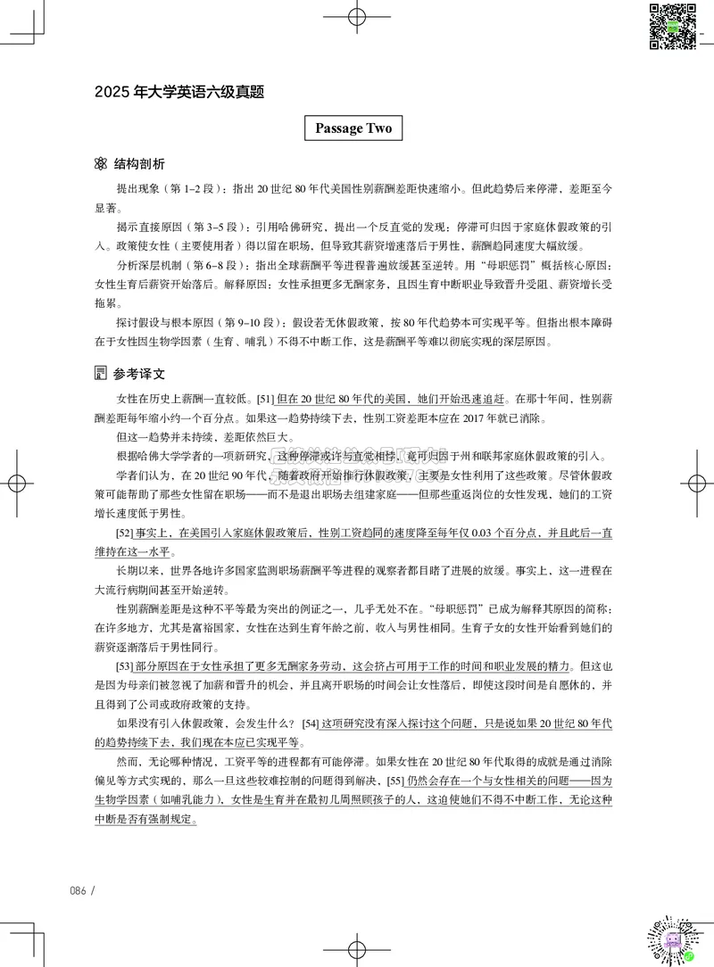 042025年6月六级考试真题解析（第一套+第二套+第三套）_2026年6月其他机构_06.2026六级英语26年06月_02.2026六级英语高途老师_03资料_02六级真题及解析_042025年06月六级真题&解析