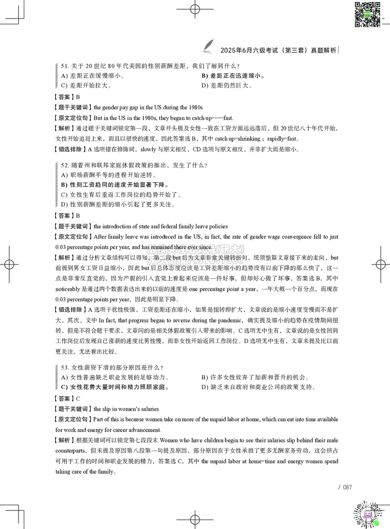 042025年6月六级考试真题解析（第一套+第二套+第三套）_2026年6月其他机构_06.2026六级英语26年06月_02.2026六级英语高途老师_03资料_02六级真题及解析_042025年06月六级真题&解析