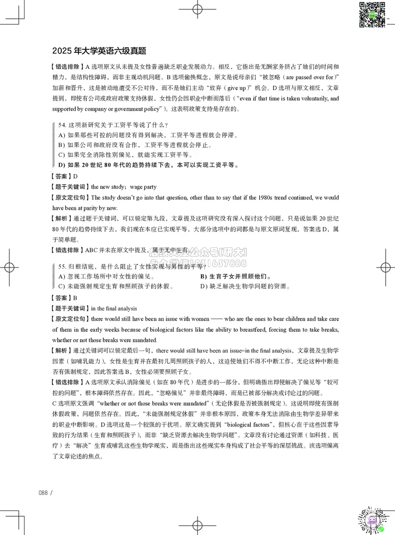 042025年6月六级考试真题解析（第一套+第二套+第三套）_2026年6月其他机构_06.2026六级英语26年06月_02.2026六级英语高途老师_03资料_02六级真题及解析_042025年06月六级真题&解析