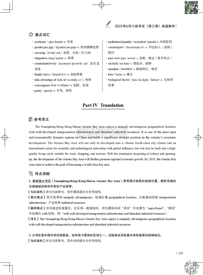 042025年6月六级考试真题解析（第一套+第二套+第三套）_2026年6月其他机构_06.2026六级英语26年06月_02.2026六级英语高途老师_03资料_02六级真题及解析_042025年06月六级真题&解析