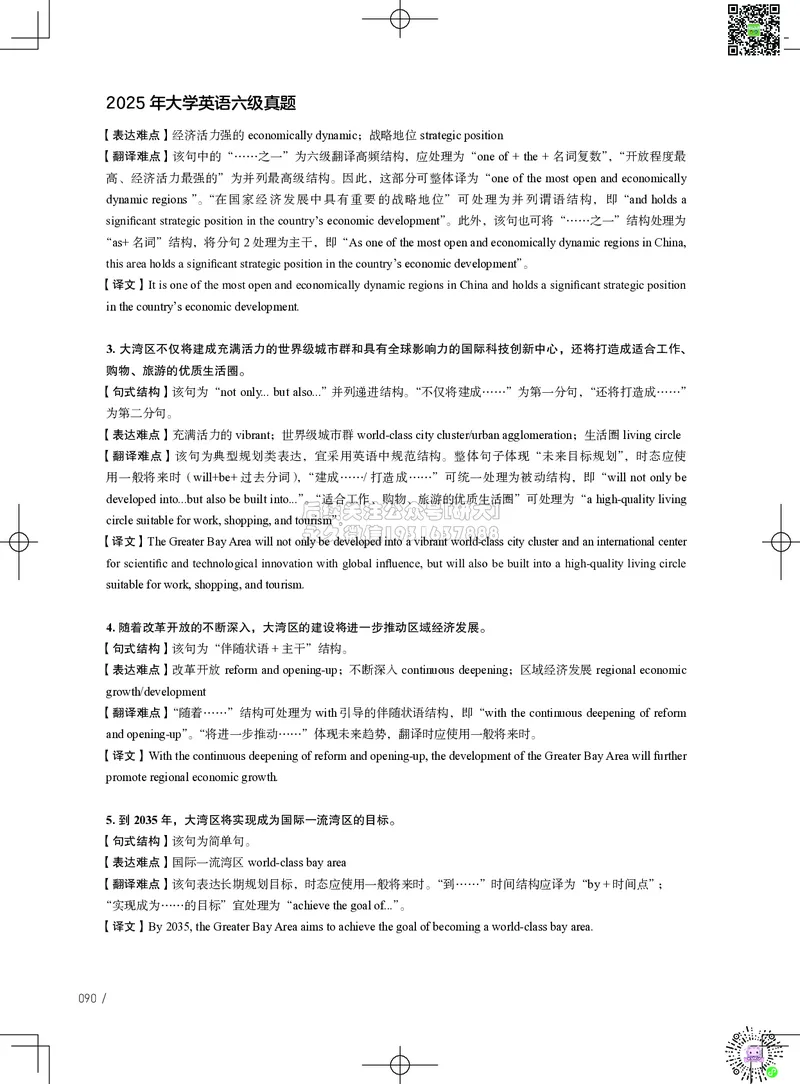042025年6月六级考试真题解析（第一套+第二套+第三套）_2026年6月其他机构_06.2026六级英语26年06月_02.2026六级英语高途老师_03资料_02六级真题及解析_042025年06月六级真题&解析