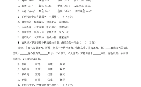 03第三套（原卷版）-乐知课堂：hiknow_007七年级语文上学期期末测试卷（部编版）_初中全科电子版试卷练习试题_语文_7上初中部编版语文练习、试卷_综合期末卷