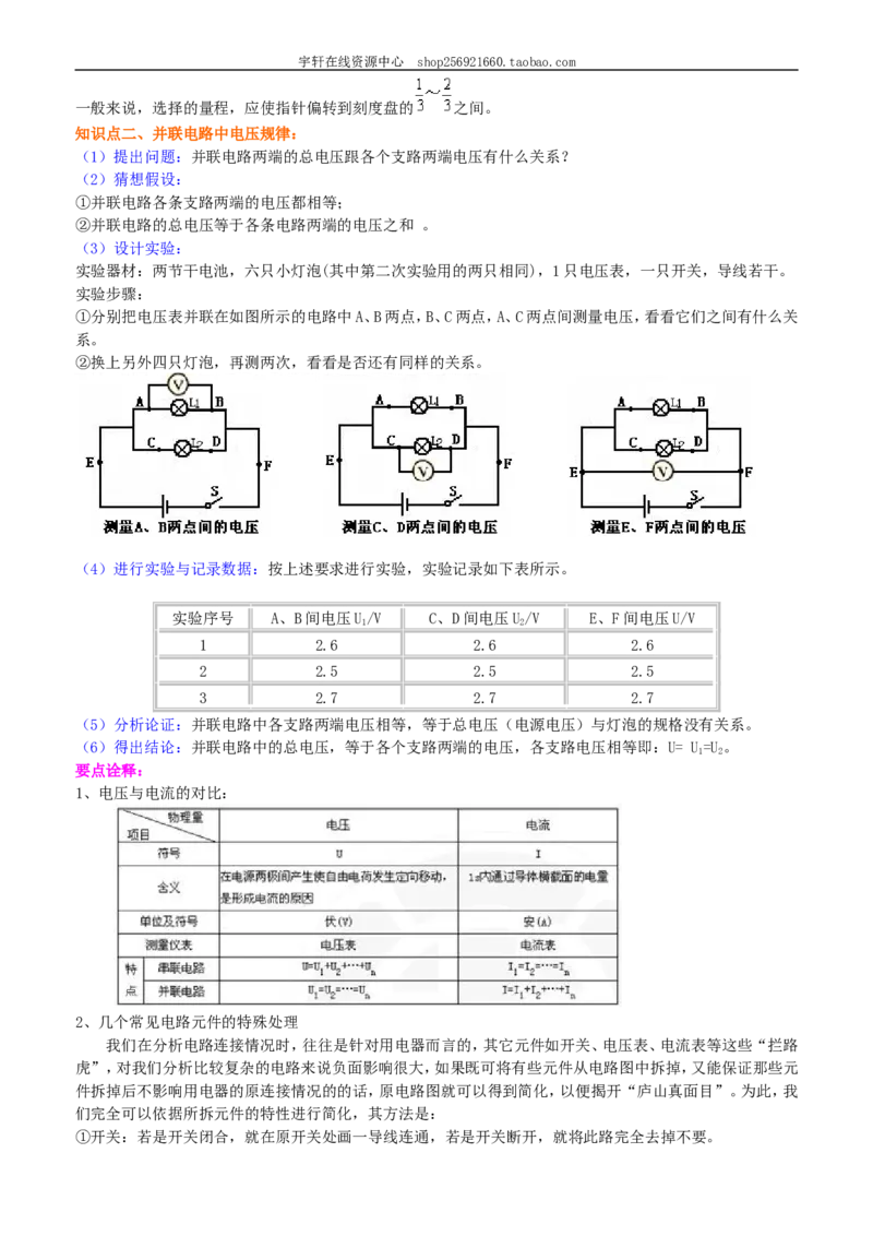 串、并联电路电压的规律（提高）知识讲解_初物_人教版初中物理初二三同步讲义习题练习八九年级电子资料word素材_20250116_181533_最新人教版初中物理初三全册