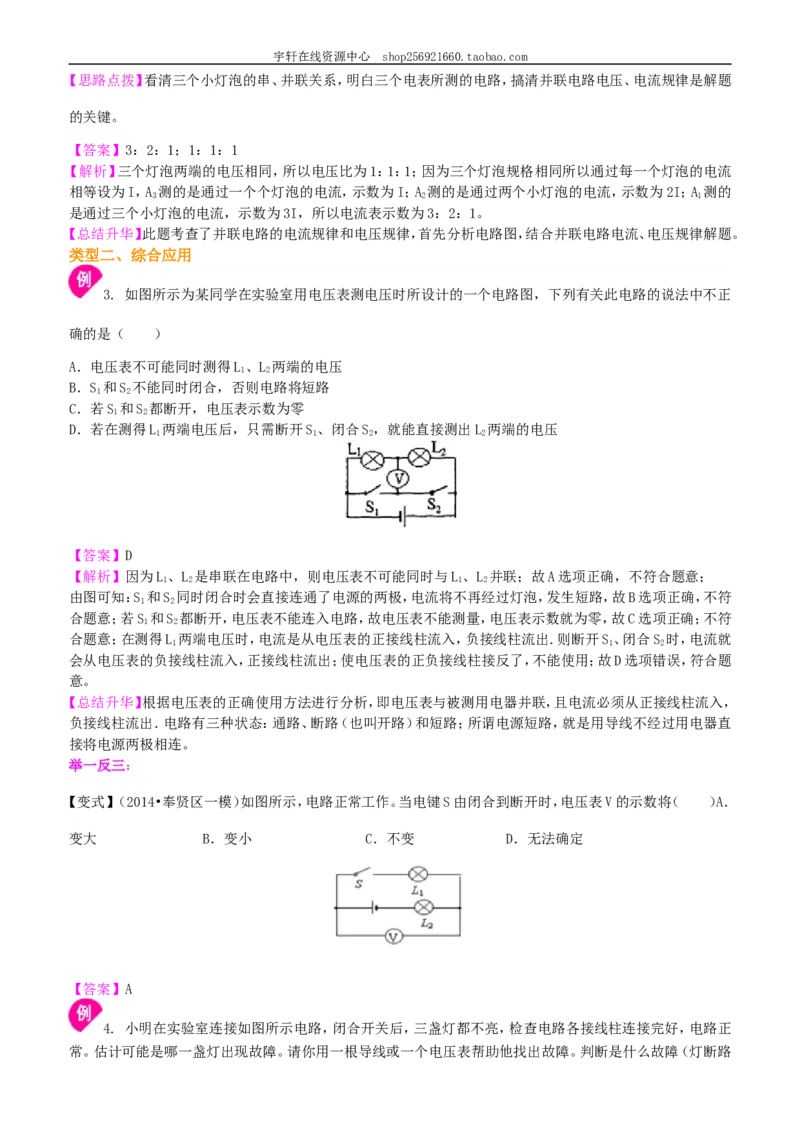 串、并联电路电压的规律（提高）知识讲解_初物_人教版初中物理初二三同步讲义习题练习八九年级电子资料word素材_20250116_181533_最新人教版初中物理初三全册
