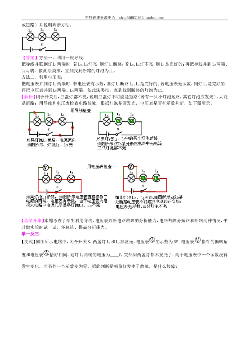 串、并联电路电压的规律（提高）知识讲解_初物_人教版初中物理初二三同步讲义习题练习八九年级电子资料word素材_20250116_181533_最新人教版初中物理初三全册
