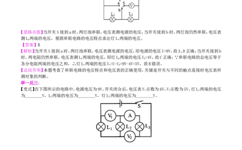 串、并联电路电压的规律（提高）知识讲解_初物_人教版初中物理初二三同步讲义习题练习八九年级电子资料word素材_20250116_181533_最新人教版初中物理初三全册