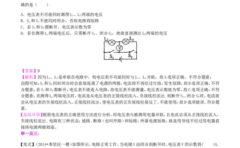 串、并联电路电压的规律（提高）知识讲解_初物_人教版初中物理初二三同步讲义习题练习八九年级电子资料word素材_20250116_181533_最新人教版初中物理初三全册
