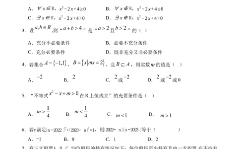 2025级高一9月月考数学卷（定稿）_2025年10月高一试卷_251011四川省眉山市仁寿第一中学校（北校区）2025-2026学年高一上学期9月月考