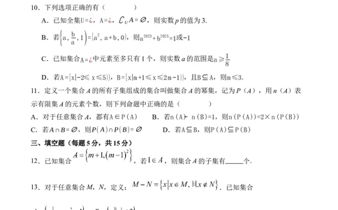 2025级高一9月月考数学卷（定稿）_2025年10月高一试卷_251011四川省眉山市仁寿第一中学校（北校区）2025-2026学年高一上学期9月月考