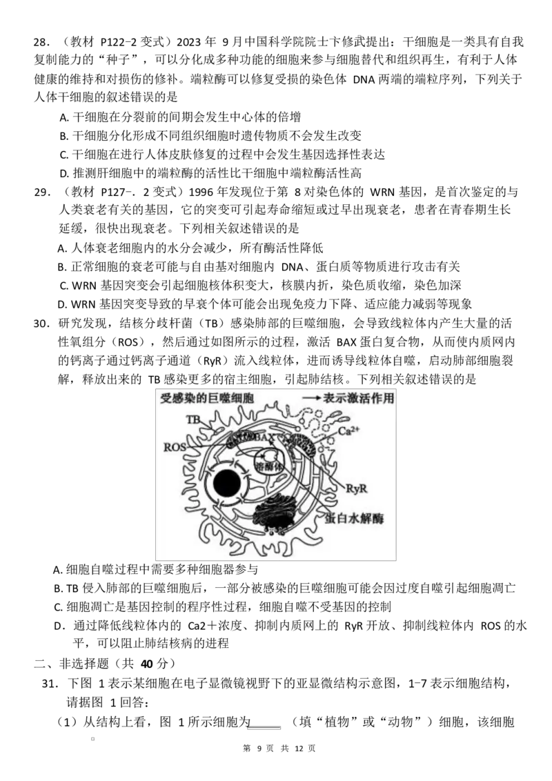 2024年秋期高中一年级期终质量评估生物试卷_2025年02月试卷_0221河南省南阳市2024-2025学年高一上学期1月期末考试_河南省南阳市2024-2025学年高一上学期1月期末考试生物Word版含答案
