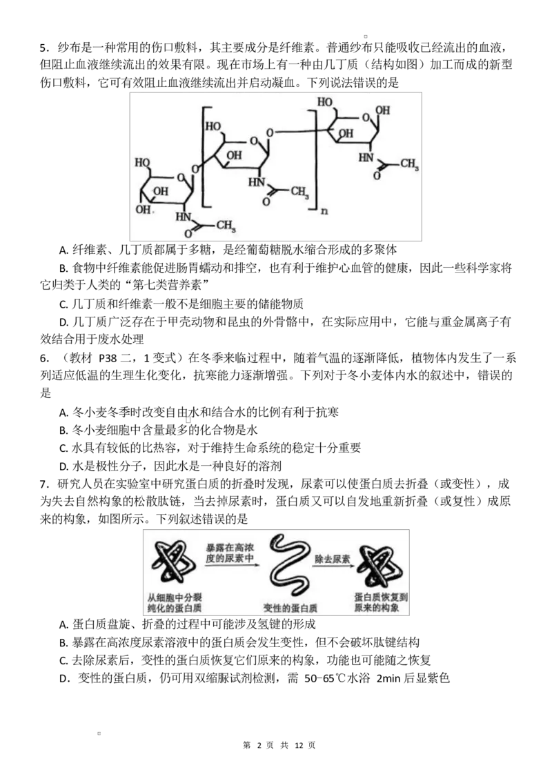 2024年秋期高中一年级期终质量评估生物试卷_2025年02月试卷_0221河南省南阳市2024-2025学年高一上学期1月期末考试_河南省南阳市2024-2025学年高一上学期1月期末考试生物Word版含答案