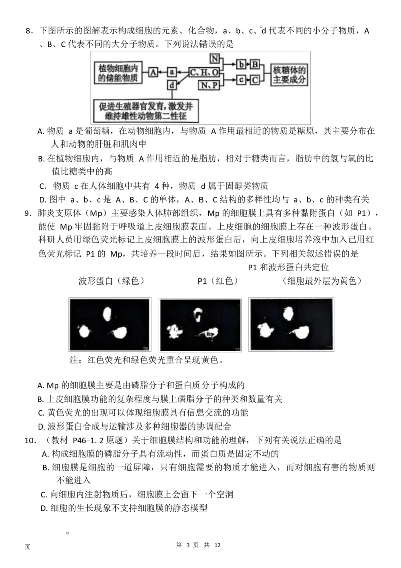 2024年秋期高中一年级期终质量评估生物试卷_2025年02月试卷_0221河南省南阳市2024-2025学年高一上学期1月期末考试_河南省南阳市2024-2025学年高一上学期1月期末考试生物Word版含答案