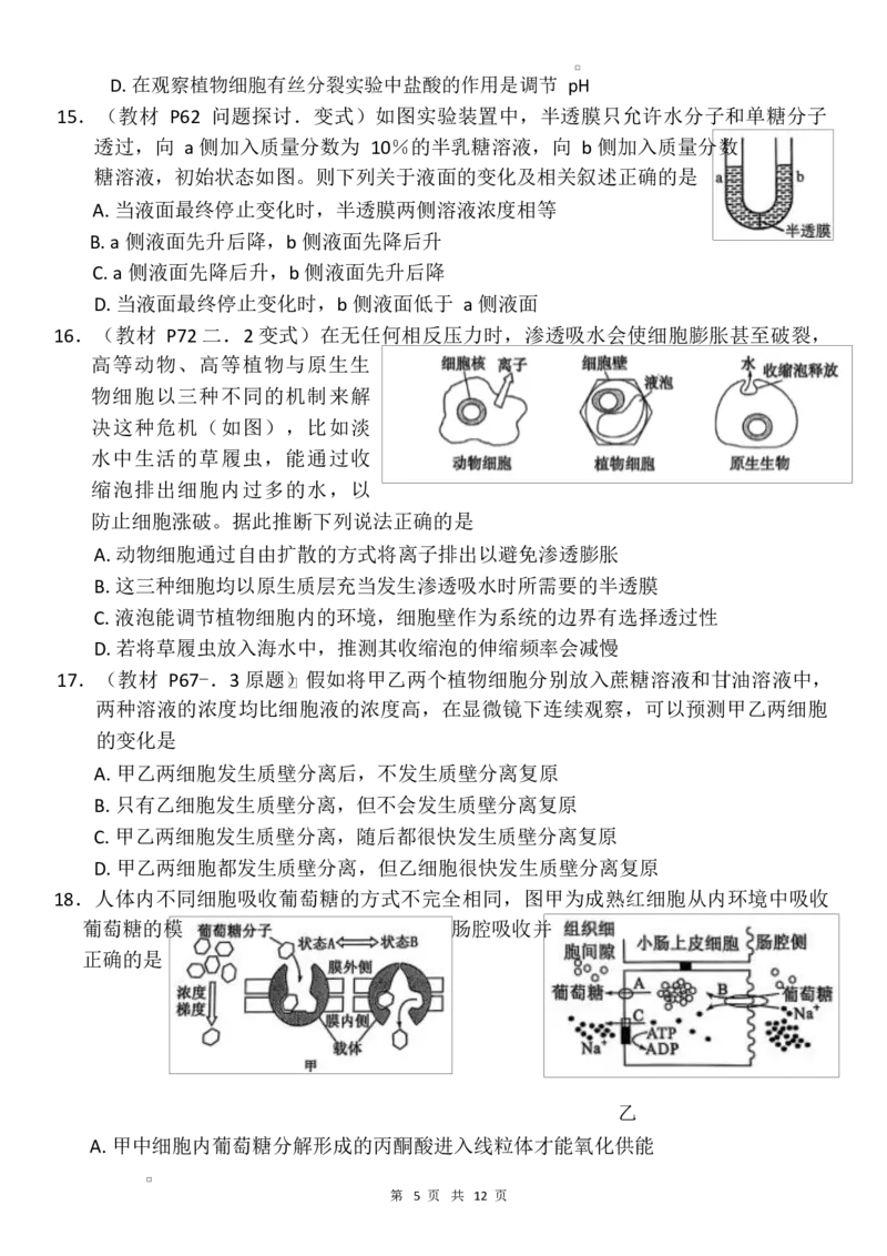 2024年秋期高中一年级期终质量评估生物试卷_2025年02月试卷_0221河南省南阳市2024-2025学年高一上学期1月期末考试_河南省南阳市2024-2025学年高一上学期1月期末考试生物Word版含答案
