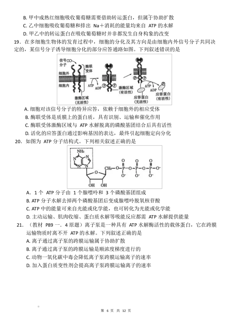 2024年秋期高中一年级期终质量评估生物试卷_2025年02月试卷_0221河南省南阳市2024-2025学年高一上学期1月期末考试_河南省南阳市2024-2025学年高一上学期1月期末考试生物Word版含答案