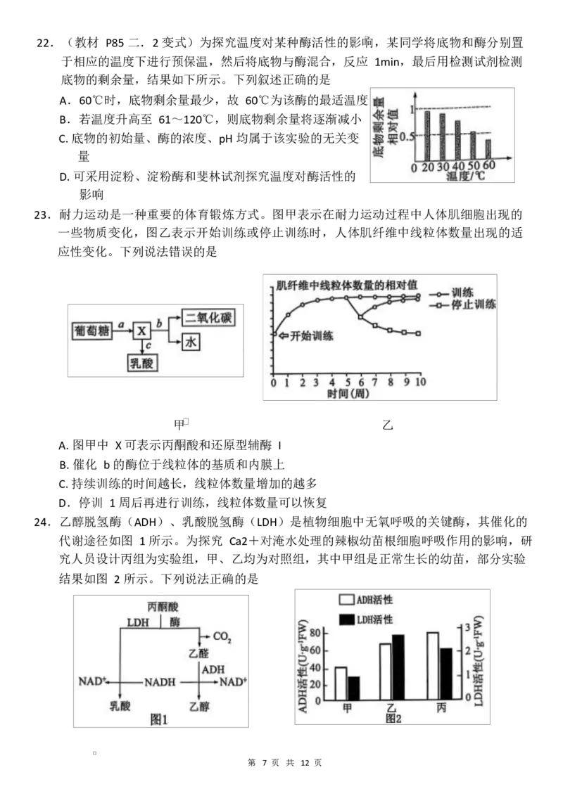 2024年秋期高中一年级期终质量评估生物试卷_2025年02月试卷_0221河南省南阳市2024-2025学年高一上学期1月期末考试_河南省南阳市2024-2025学年高一上学期1月期末考试生物Word版含答案