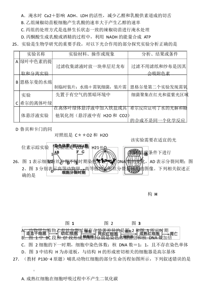 2024年秋期高中一年级期终质量评估生物试卷_2025年02月试卷_0221河南省南阳市2024-2025学年高一上学期1月期末考试_河南省南阳市2024-2025学年高一上学期1月期末考试生物Word版含答案