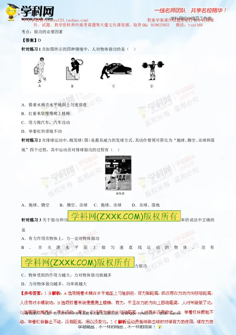 专题9.1功和功率（讲练）-2016年中考物理一轮复习讲练测课课通（解析版）_初物_1初中物理_物理：2016年中考物理一轮复习讲练测课课通全套打包116份