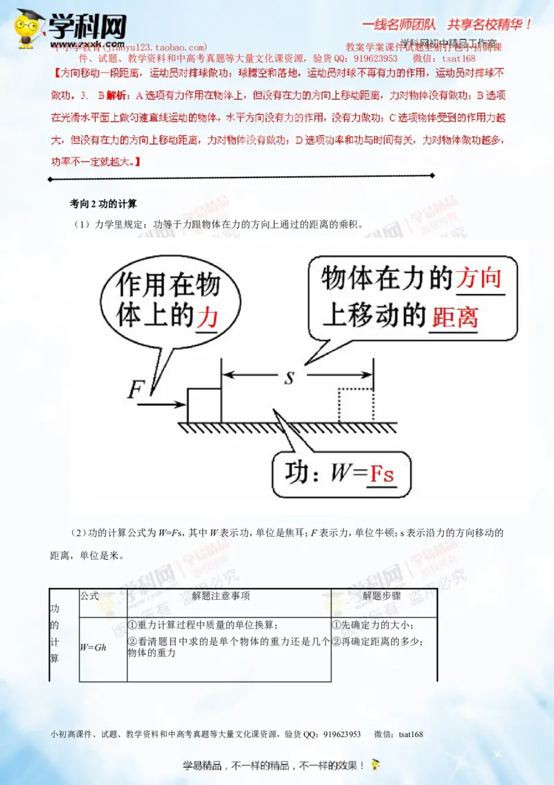 专题9.1功和功率（讲练）-2016年中考物理一轮复习讲练测课课通（解析版）_初物_1初中物理_物理：2016年中考物理一轮复习讲练测课课通全套打包116份
