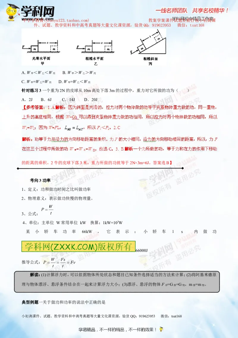 专题9.1功和功率（讲练）-2016年中考物理一轮复习讲练测课课通（解析版）_初物_1初中物理_物理：2016年中考物理一轮复习讲练测课课通全套打包116份