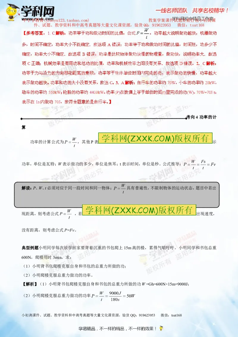 专题9.1功和功率（讲练）-2016年中考物理一轮复习讲练测课课通（解析版）_初物_1初中物理_物理：2016年中考物理一轮复习讲练测课课通全套打包116份