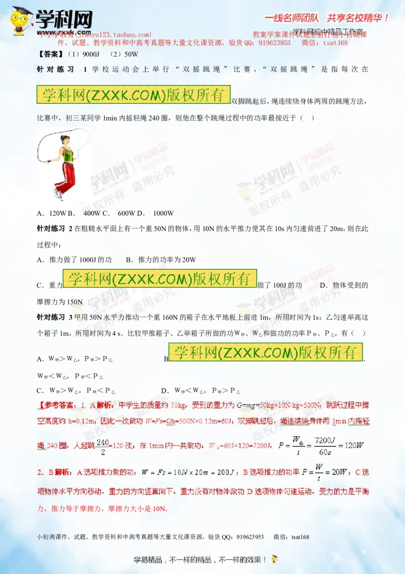 专题9.1功和功率（讲练）-2016年中考物理一轮复习讲练测课课通（解析版）_初物_1初中物理_物理：2016年中考物理一轮复习讲练测课课通全套打包116份