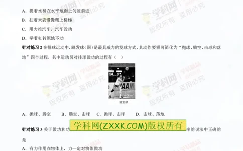 专题9.1功和功率（讲练）-2016年中考物理一轮复习讲练测课课通（解析版）_初物_1初中物理_物理：2016年中考物理一轮复习讲练测课课通全套打包116份
