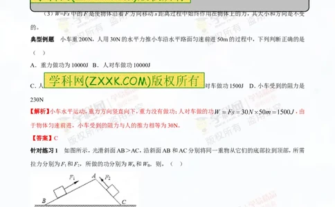 专题9.1功和功率（讲练）-2016年中考物理一轮复习讲练测课课通（解析版）_初物_1初中物理_物理：2016年中考物理一轮复习讲练测课课通全套打包116份