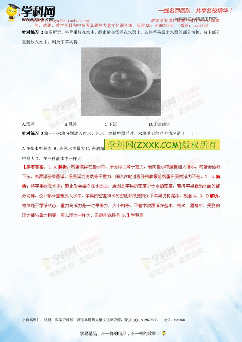 专题8.1浮力物体沉浮的条件（讲练）-2016年中考物理一轮复习讲练测课课通（解析版）_初物_1初中物理_物理：2016年中考物理一轮复习讲练测课课通全套打包116份