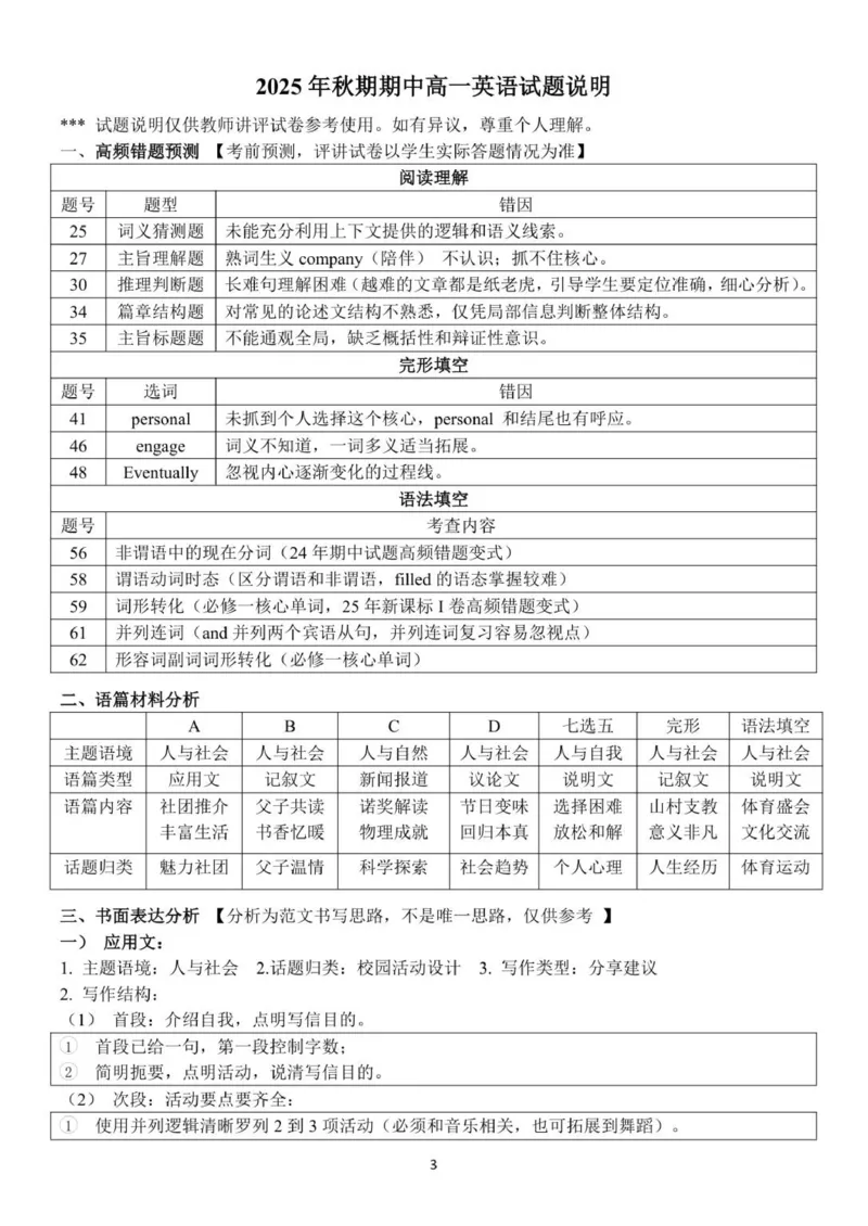 25秋高1期中英语答案_2025年11月高一试卷_251121河南省南阳市2025-2026学年高一上学期11月期中质量评估