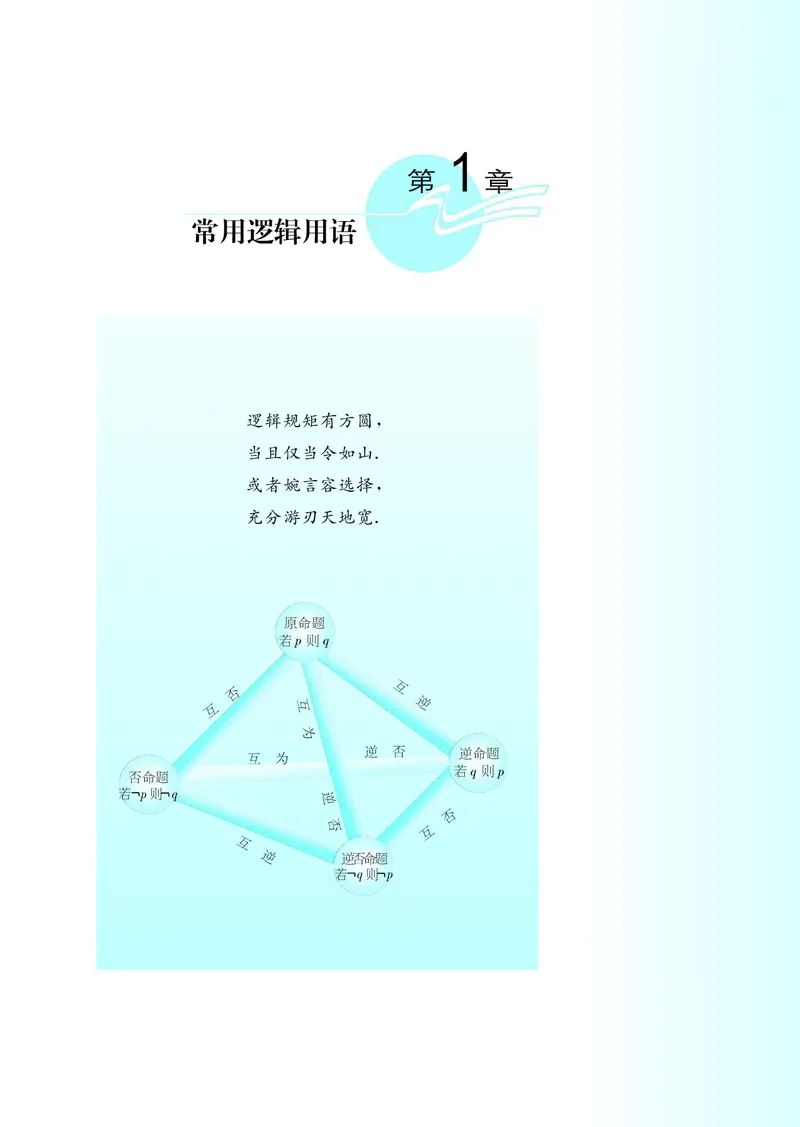 湘教版高中数学选修1-1文科_高中电子课本_最新版高中全科高清电子课本_2高中数学课本_湘教版高中数学