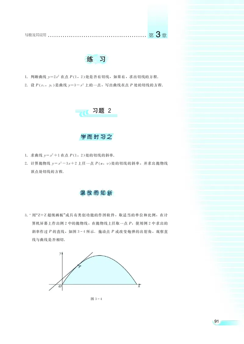 湘教版高中数学选修1-1文科_高中电子课本_最新版高中全科高清电子课本_2高中数学课本_湘教版高中数学